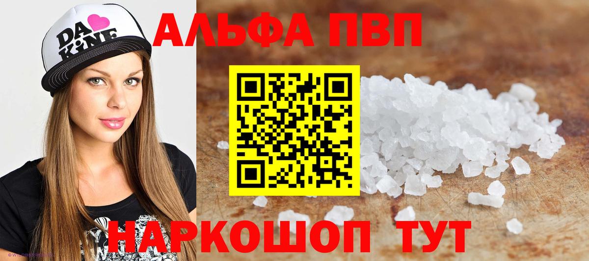 Артёмовский  Alfa_PVP Соль  Вход с VPN  A-PVP Crystall 
