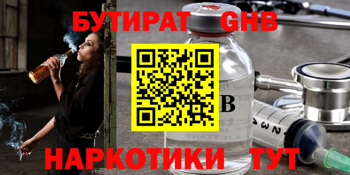 БУТИРАТ BDO Артёмовский