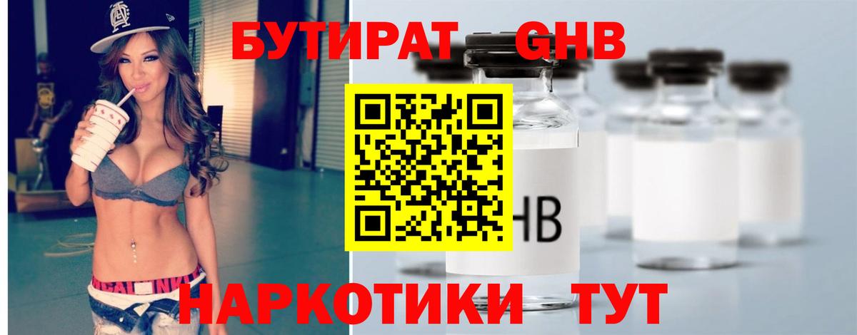 Артёмовский  Бутират 99%  БУТИРАТ  Вход с VPN 