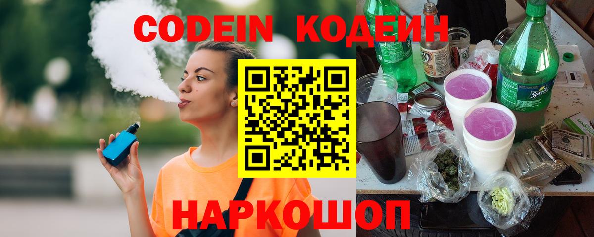 Кодеин напиток Lean (лин)  Codein напиток Lean (лин)  Артёмовский  Вход с VPN 