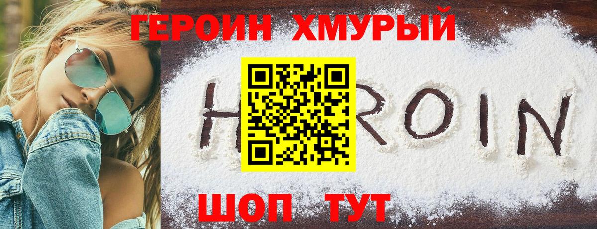 Героин  Вход с VPN  Артёмовский  ГЕРОИН VHQ 