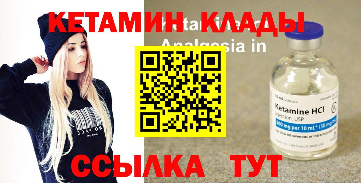 КЕТАМИН VHQ  КЕТАМИН ketamine  Вход с VPN  Артёмовский 